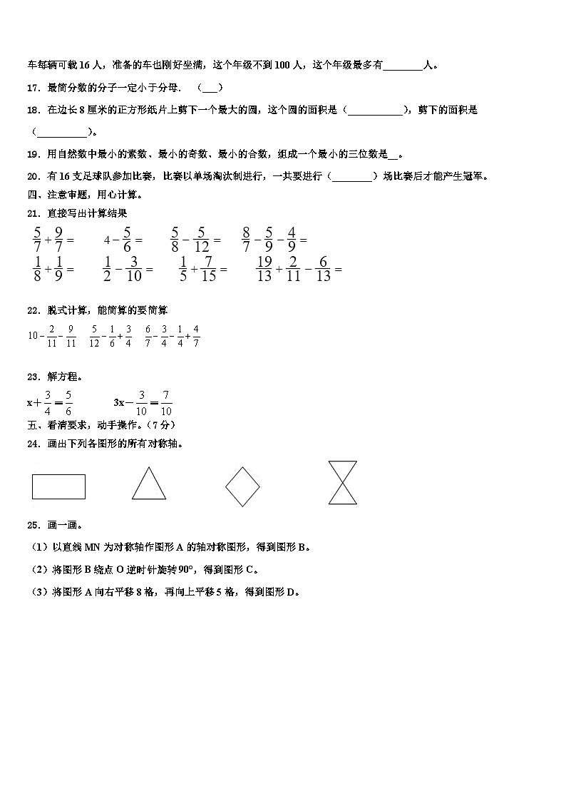 2023届绥化市数学六下期末达标测试试题含解析02