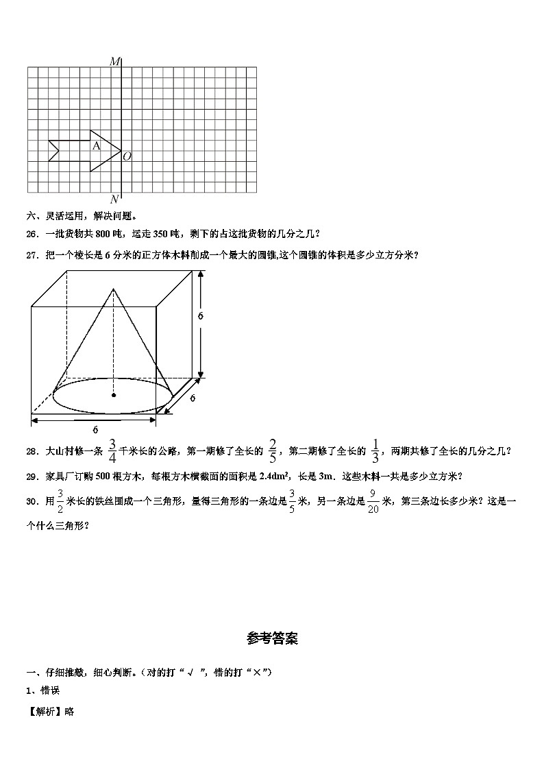 2023届绥化市数学六下期末达标测试试题含解析03