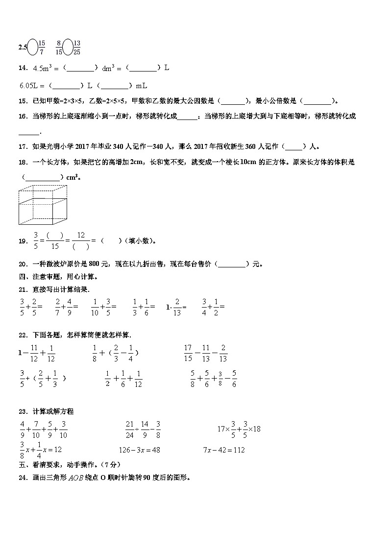2023届绥化市肇东市六年级数学第二学期期末质量检测模拟试题含解析第2页