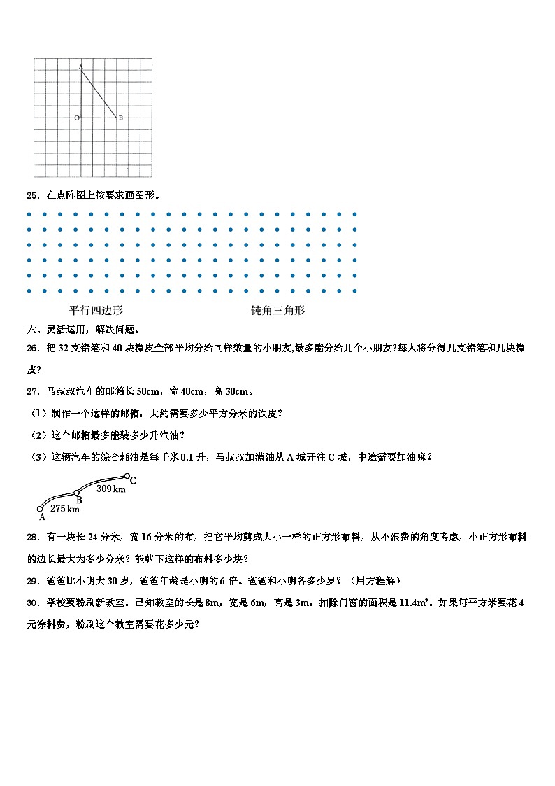 2023届绥化市肇东市六年级数学第二学期期末质量检测模拟试题含解析第3页