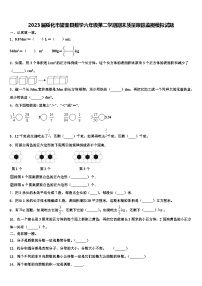 2023届绥化市望奎县数学六年级第二学期期末质量跟踪监视模拟试题含解析