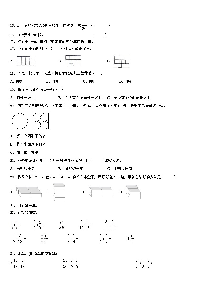 2023届绥化市望奎县数学六年级第二学期期末质量跟踪监视模拟试题含解析第2页