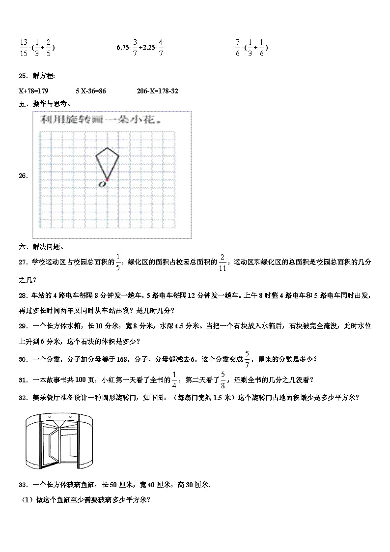 2023届绥化市望奎县数学六年级第二学期期末质量跟踪监视模拟试题含解析第3页