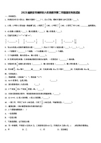 2023届西安市灞桥区六年级数学第二学期期末预测试题含解析