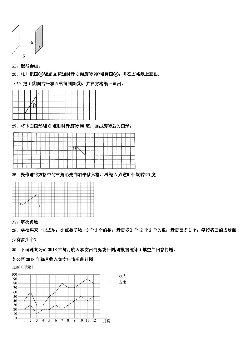 2023届西安市灞桥区六年级数学第二学期期末预测试题含解析第3页