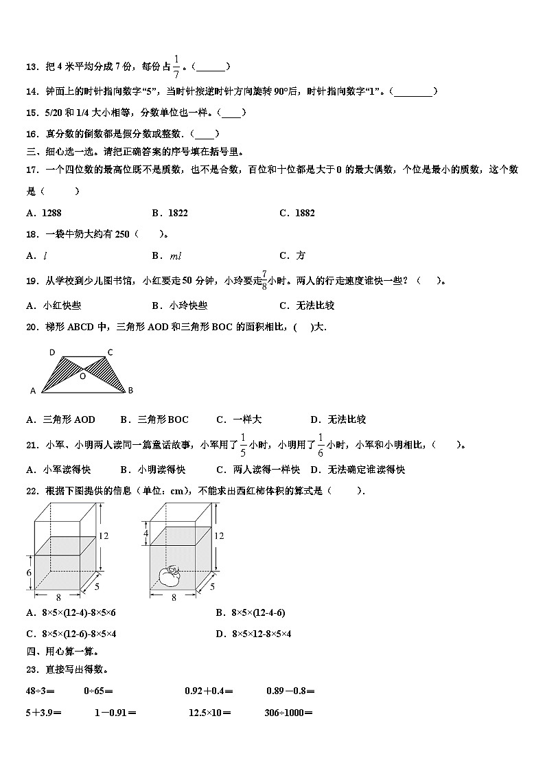 2023届西安市碑林区六年级数学第二学期期末复习检测试题含解析第2页