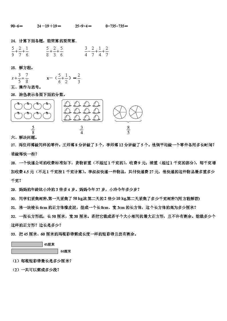 2023届西安市碑林区六年级数学第二学期期末复习检测试题含解析第3页