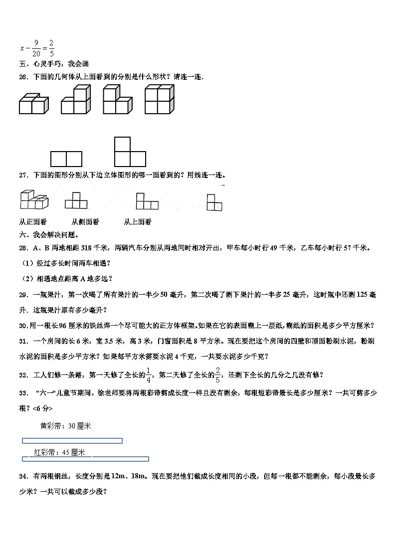 2023届西安市六年级数学第二学期期末综合测试模拟试题含解析第3页