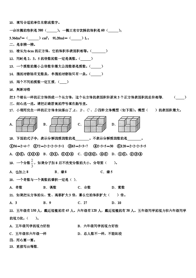 2023届西安市临潼区数学六年级第二学期期末考试试题含解析第2页