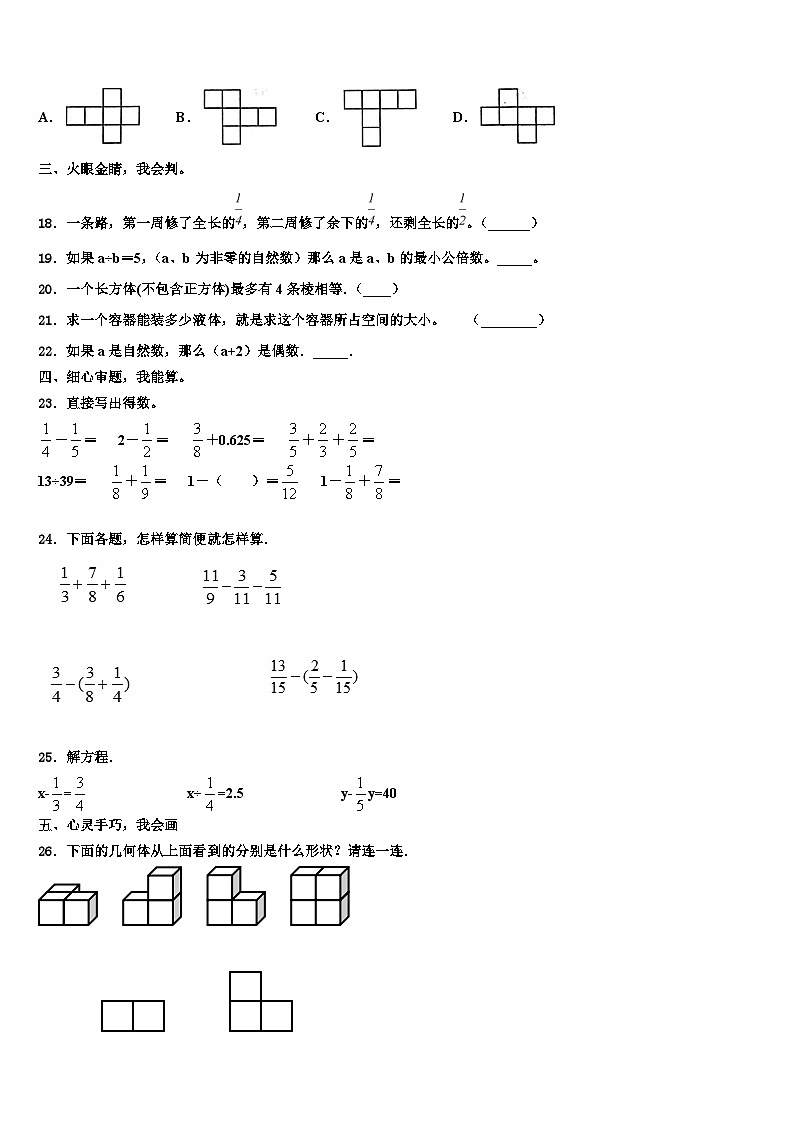 2023届西藏阿里地区革吉县六年级数学第二学期期末质量检测模拟试题含解析第2页