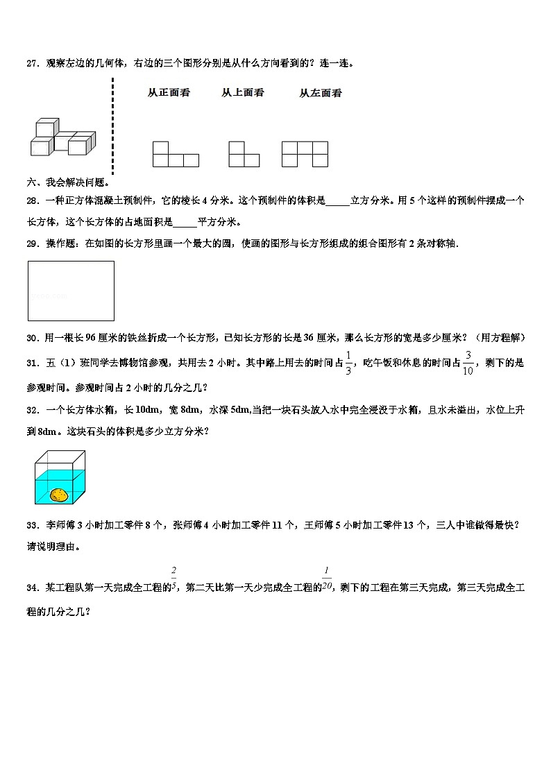 2023届西藏阿里地区革吉县六年级数学第二学期期末质量检测模拟试题含解析第3页
