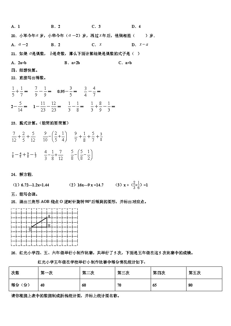 2023届西藏昌都地区八宿县数学六下期末教学质量检测模拟试题含解析第2页