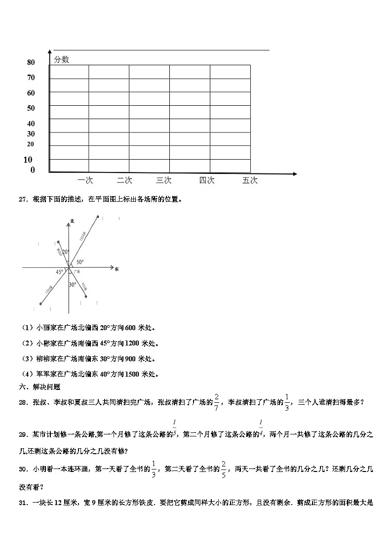2023届西藏昌都地区八宿县数学六下期末教学质量检测模拟试题含解析第3页