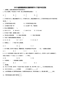 2023届西藏昌都地区昌都县数学六下期末考试试题含解析