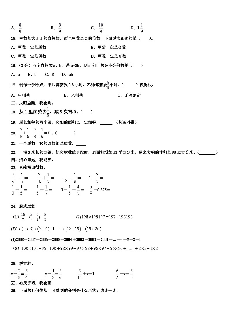 2023届西藏昌都地区左贡县数学六年级第二学期期末经典模拟试题含解析第2页