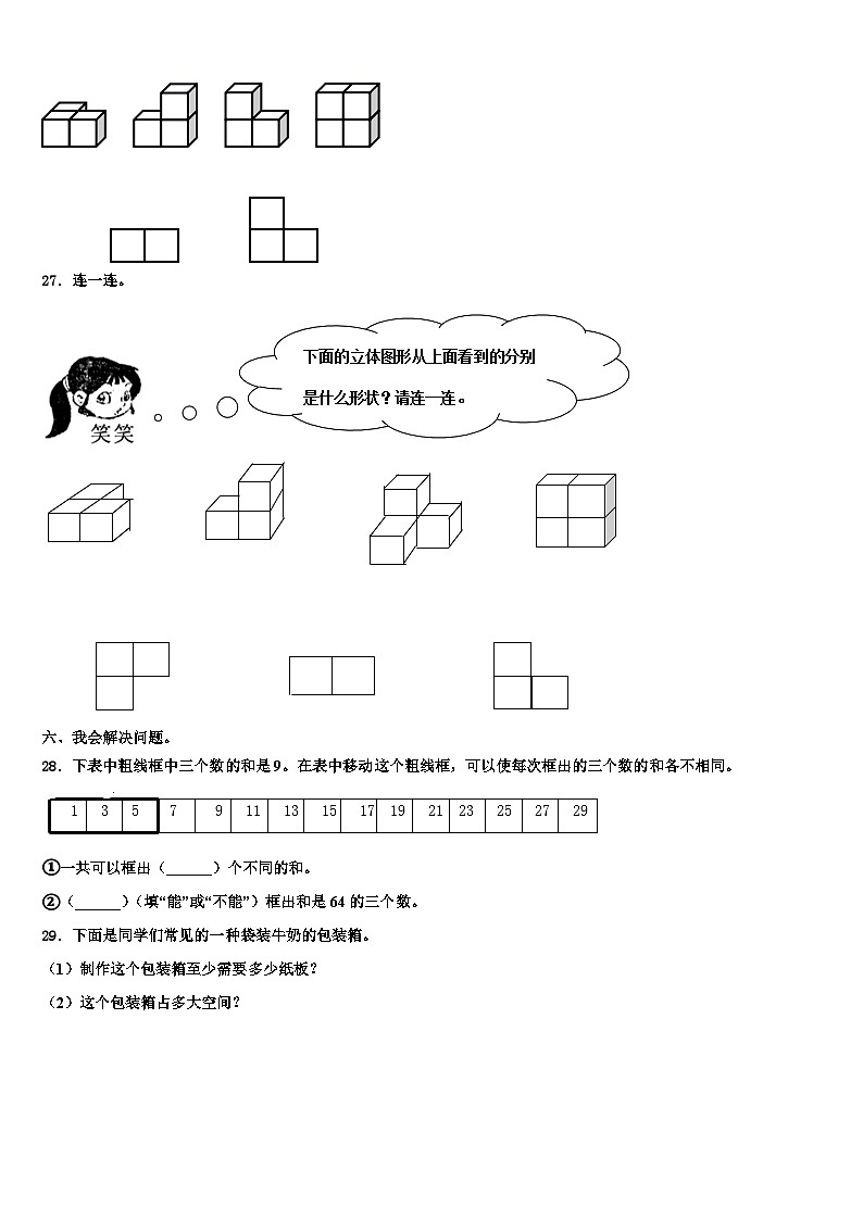 2023届西藏昌都地区左贡县数学六年级第二学期期末经典模拟试题含解析第3页