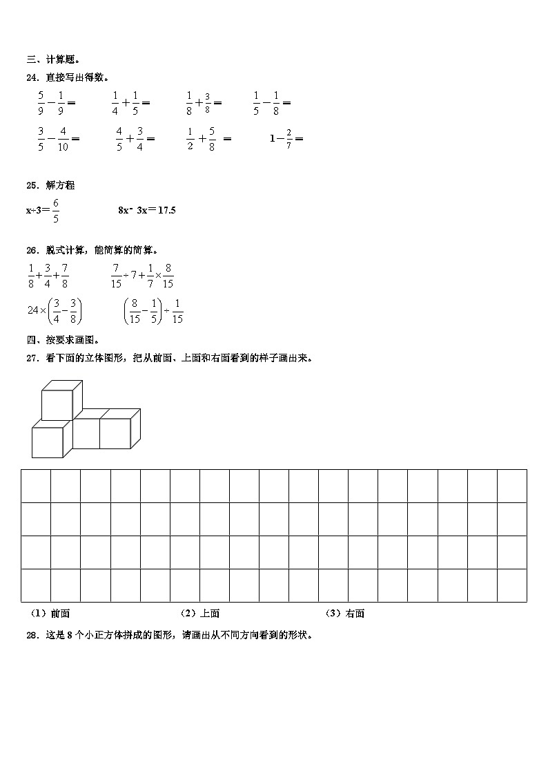 2023届西藏林芝地区米林县数学六下期末达标测试试题含解析03