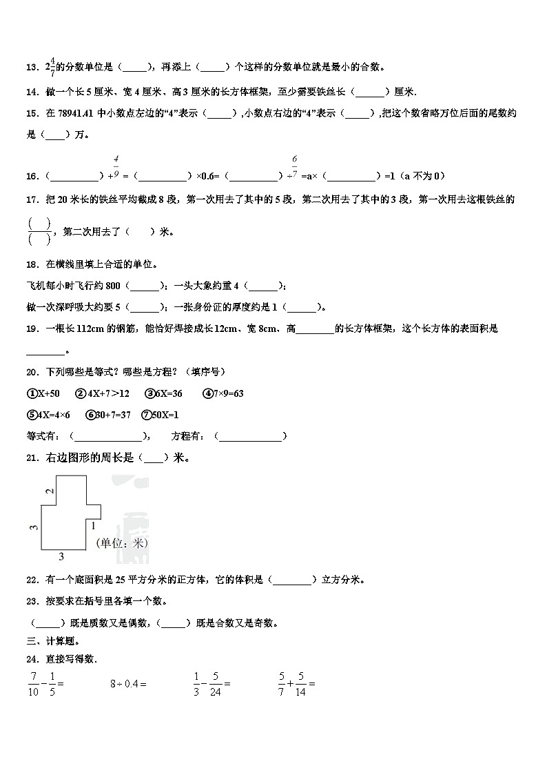 2023届西藏那曲地区巴青县数学六下期末统考试题含解析第2页