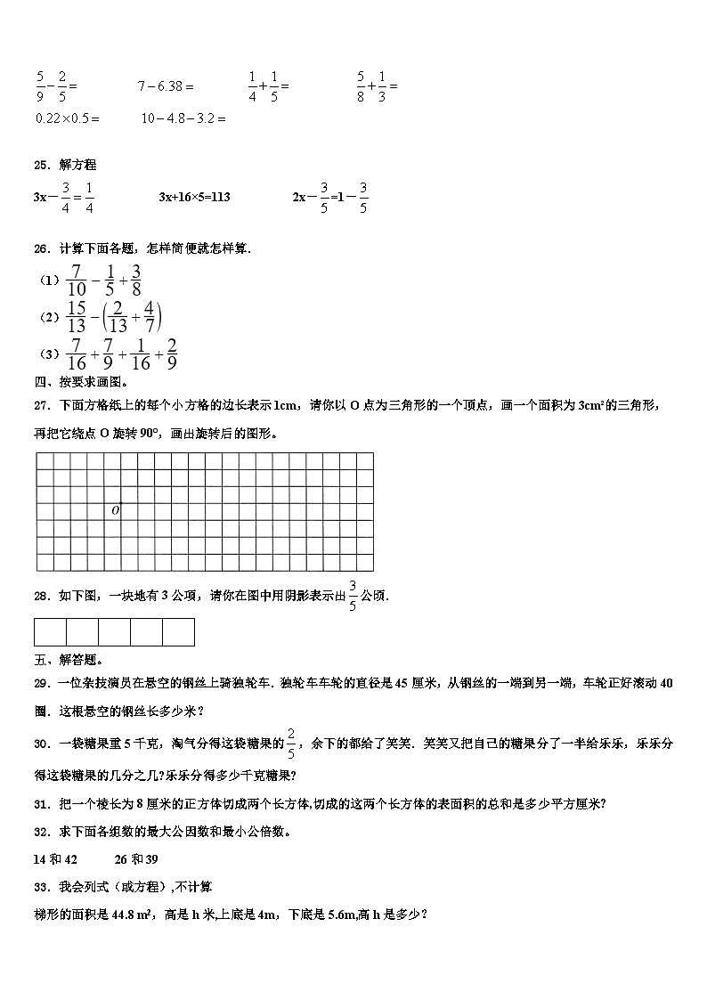 2023届西藏那曲地区巴青县数学六下期末统考试题含解析第3页