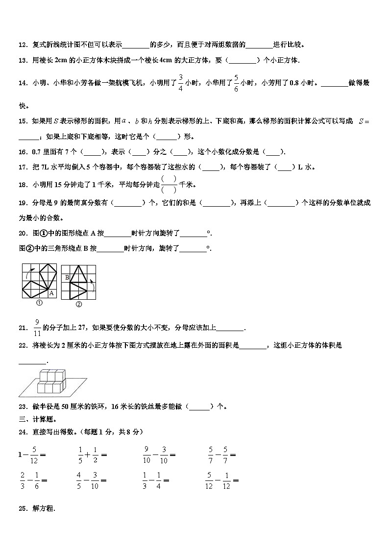 2023届西藏那曲地区比如县数学六年级第二学期期末考试模拟试题含解析第2页