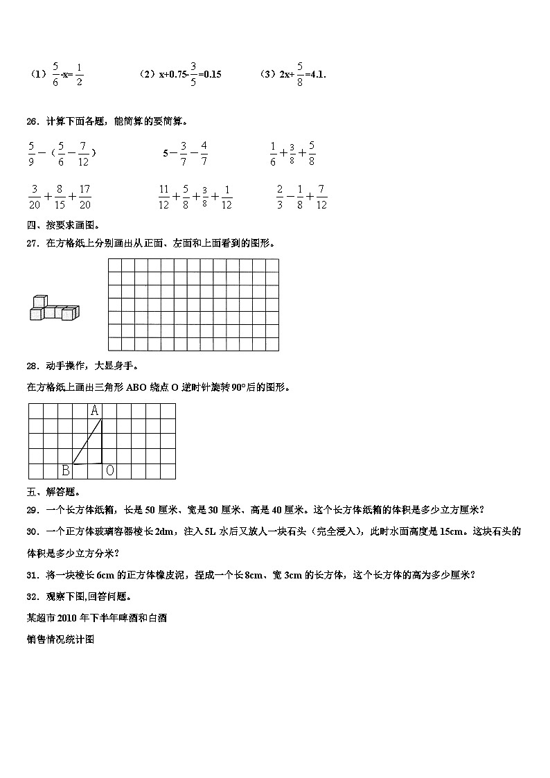 2023届西藏那曲地区比如县数学六年级第二学期期末考试模拟试题含解析第3页