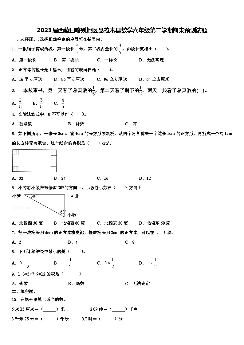 2023届西藏日喀则地区聂拉木县数学六年级第二学期期末预测试题含解析01