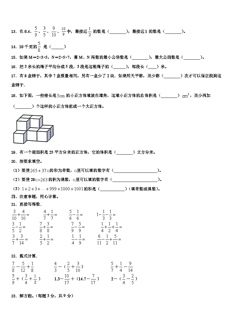 2023届西藏日喀则地区拉孜县数学六下期末检测试题含解析02