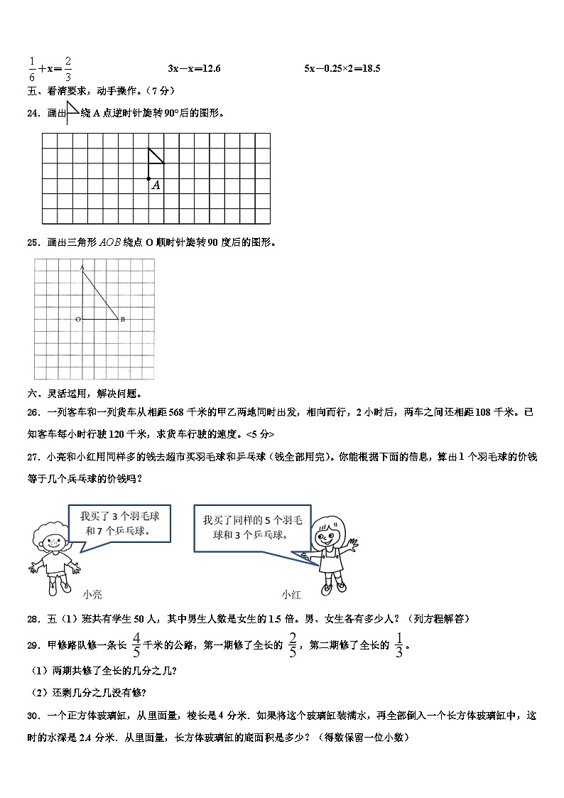 2023届西藏日喀则地区拉孜县数学六下期末检测试题含解析03