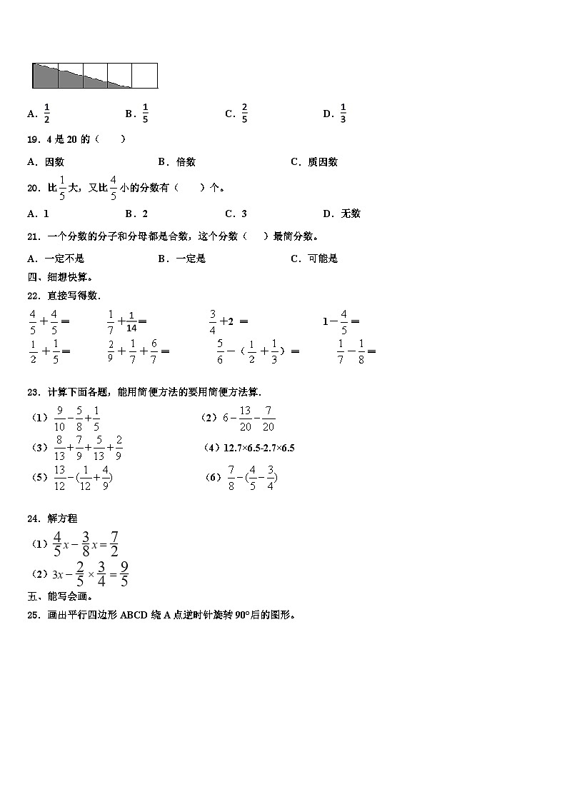 2023届西藏日喀则地区数学六下期末达标检测模拟试题含解析第2页