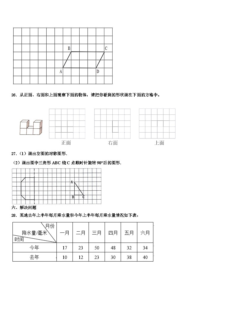 2023届西藏日喀则地区数学六下期末达标检测模拟试题含解析第3页