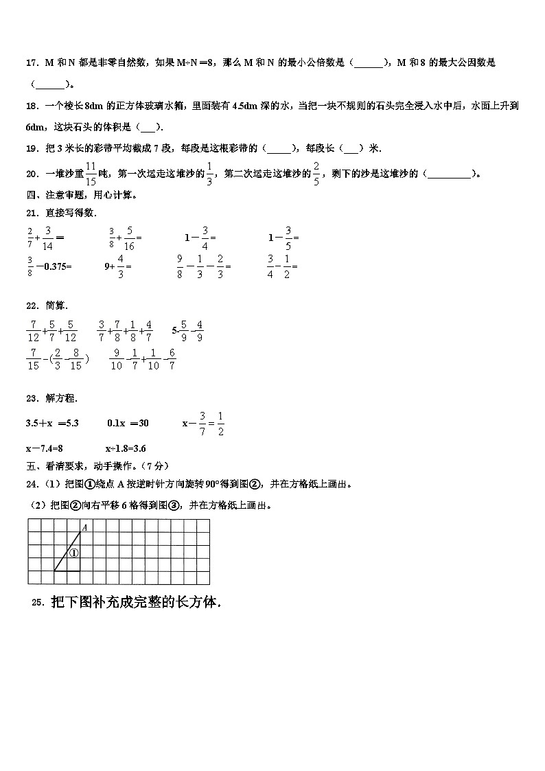 2023届西藏日喀则地区亚东县数学六年级第二学期期末教学质量检测模拟试题含解析02
