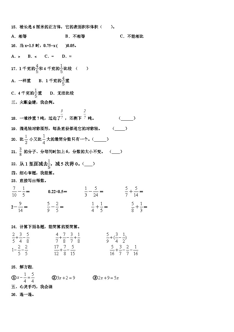 2023届西藏山南地区曲松县六年级数学第二学期期末教学质量检测试题含解析第2页