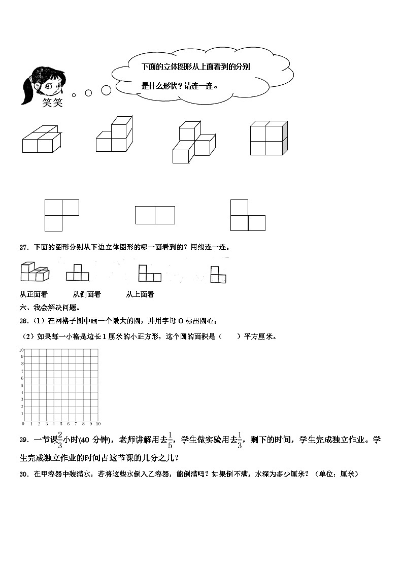 2023届西藏山南地区曲松县六年级数学第二学期期末教学质量检测试题含解析第3页