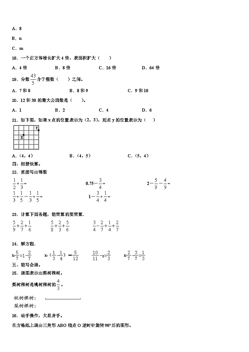 2023届自贡市沿滩区六年级数学第二学期期末达标检测模拟试题含解析第2页