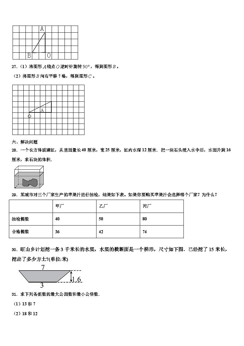 2023届自贡市沿滩区六年级数学第二学期期末达标检测模拟试题含解析第3页