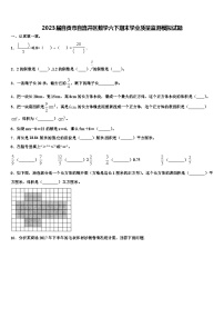 2023届自贡市自流井区数学六下期末学业质量监测模拟试题含解析