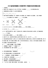 2023届许昌市魏都区六年级数学第二学期期末质量检测模拟试题含解析