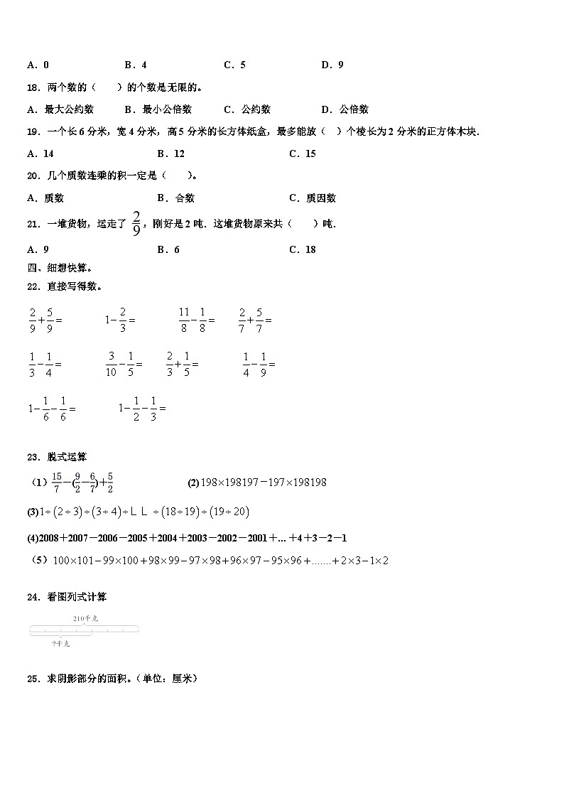 2023届许昌市魏都区六年级数学第二学期期末质量检测模拟试题含解析第2页