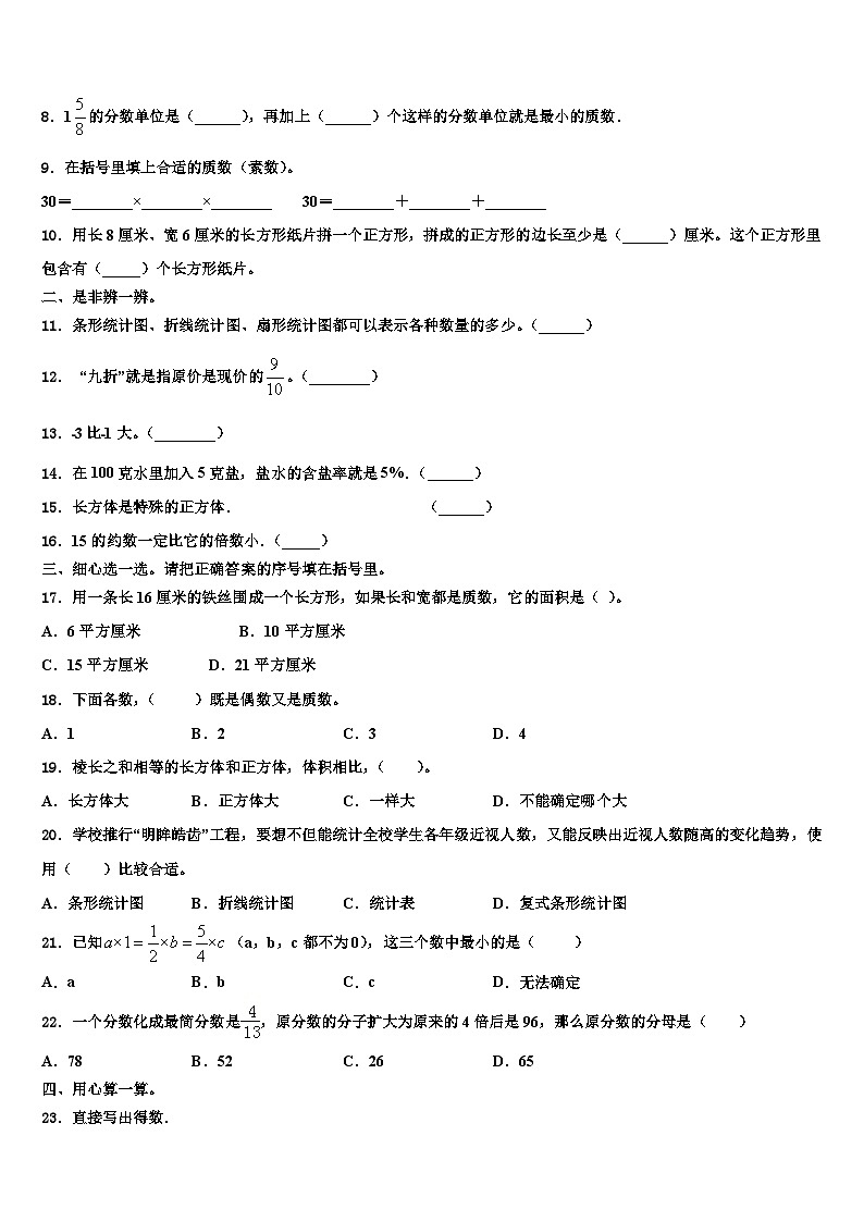 2023届英德市六年级数学第二学期期末监测模拟试题含解析第2页