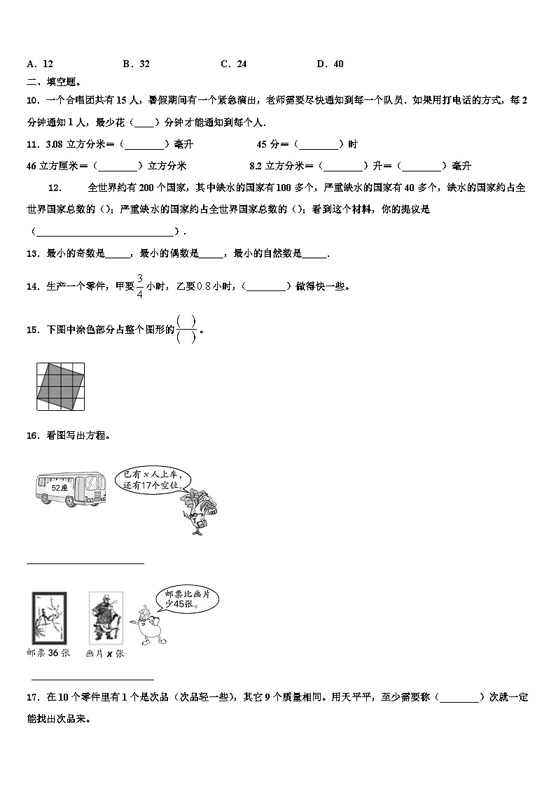 2023届西藏山南地区桑日县六年级数学第二学期期末联考模拟试题含解析第2页
