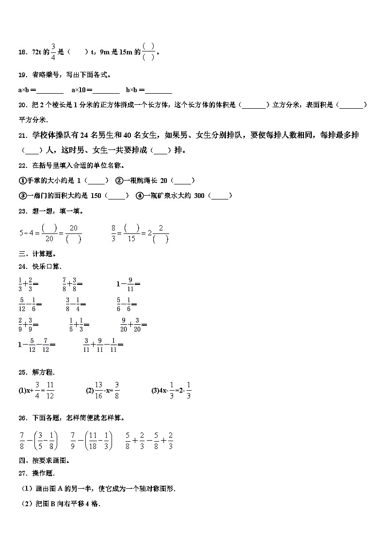 2023届西藏山南地区桑日县六年级数学第二学期期末联考模拟试题含解析第3页