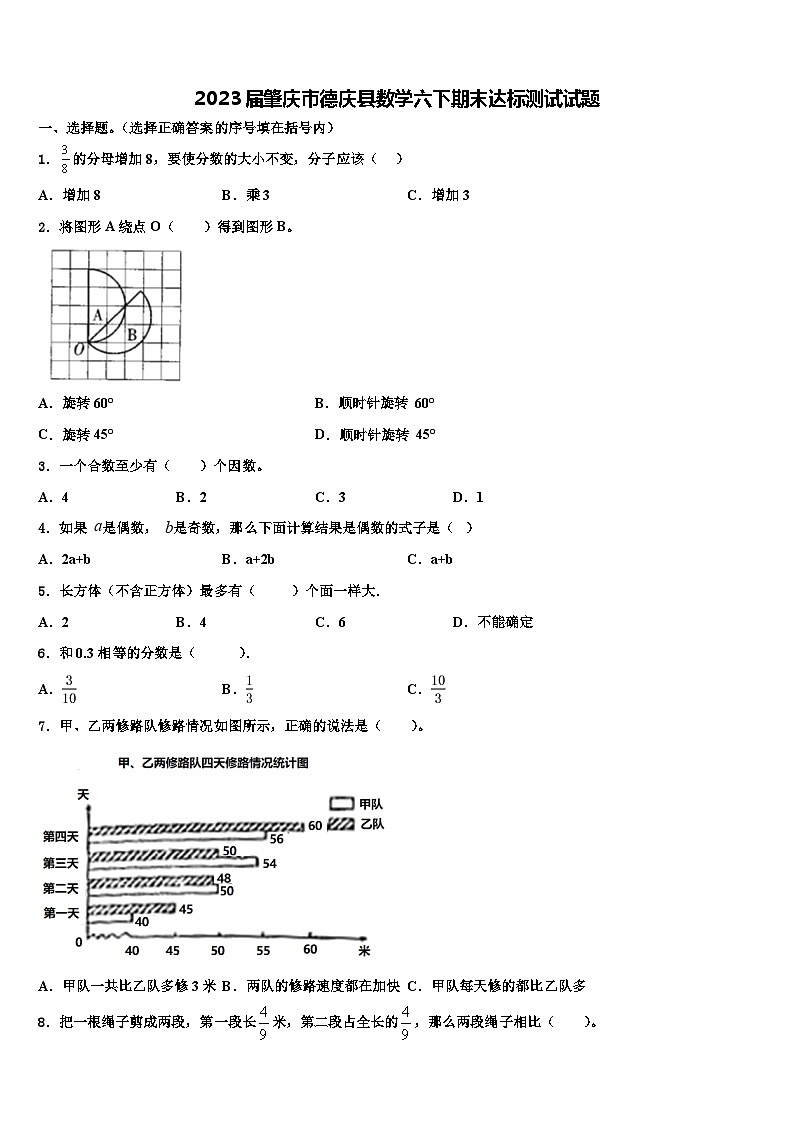2023届肇庆市德庆县数学六下期末达标测试试题含解析第1页
