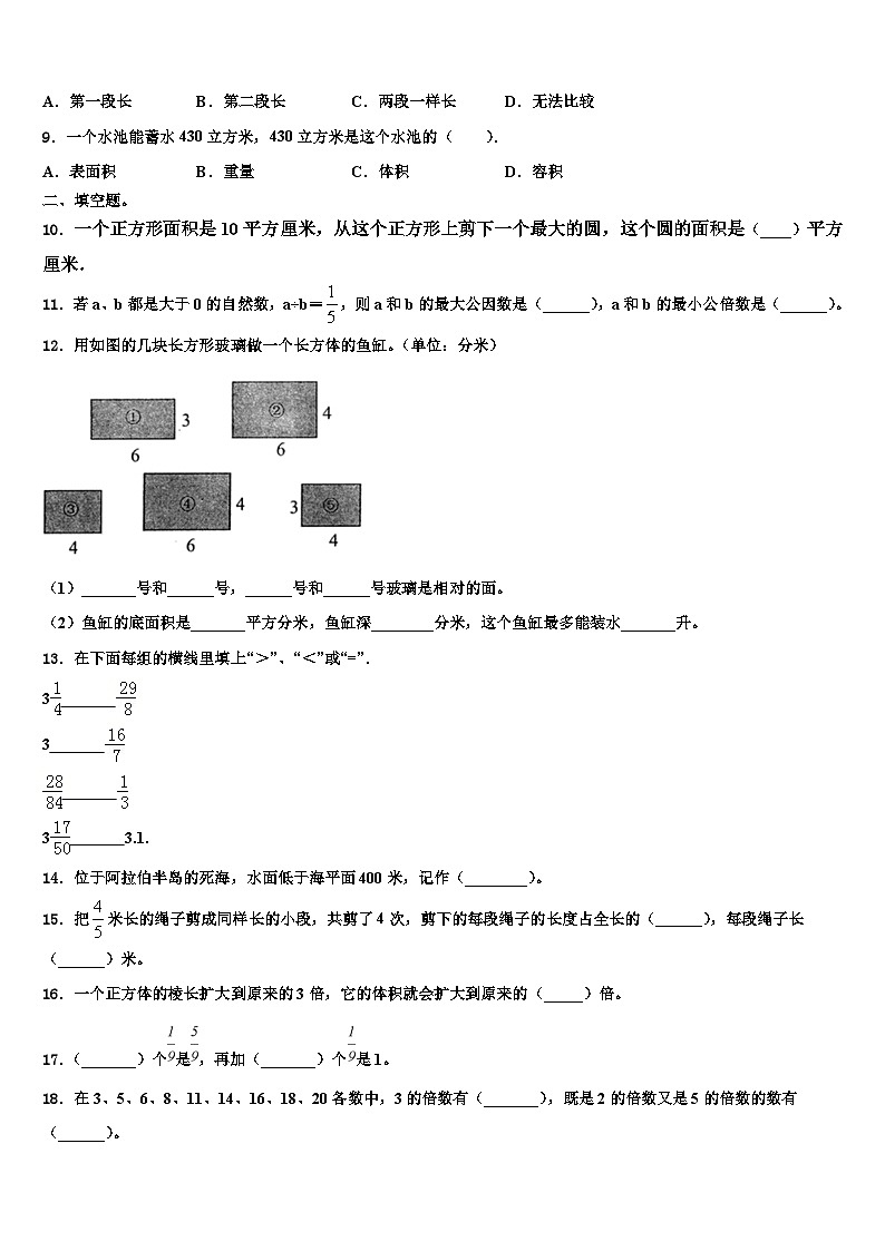 2023届肇庆市德庆县数学六下期末达标测试试题含解析第2页