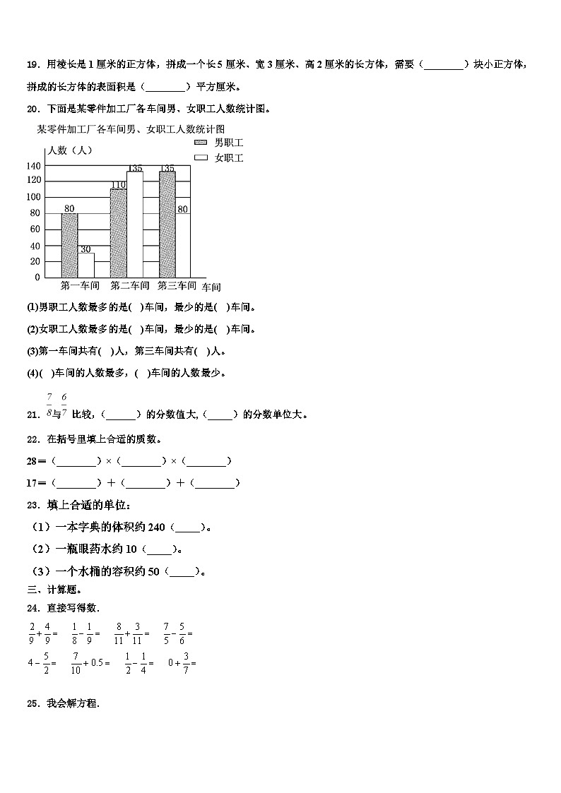 2023届肇庆市德庆县数学六下期末达标测试试题含解析第3页