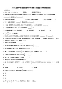 2023届西宁市湟源县数学六年级第二学期期末调研模拟试题含解析