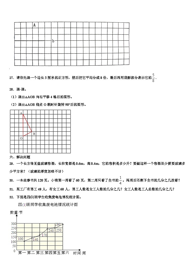 2023届西宁市湟源县数学六年级第二学期期末调研模拟试题含解析第3页