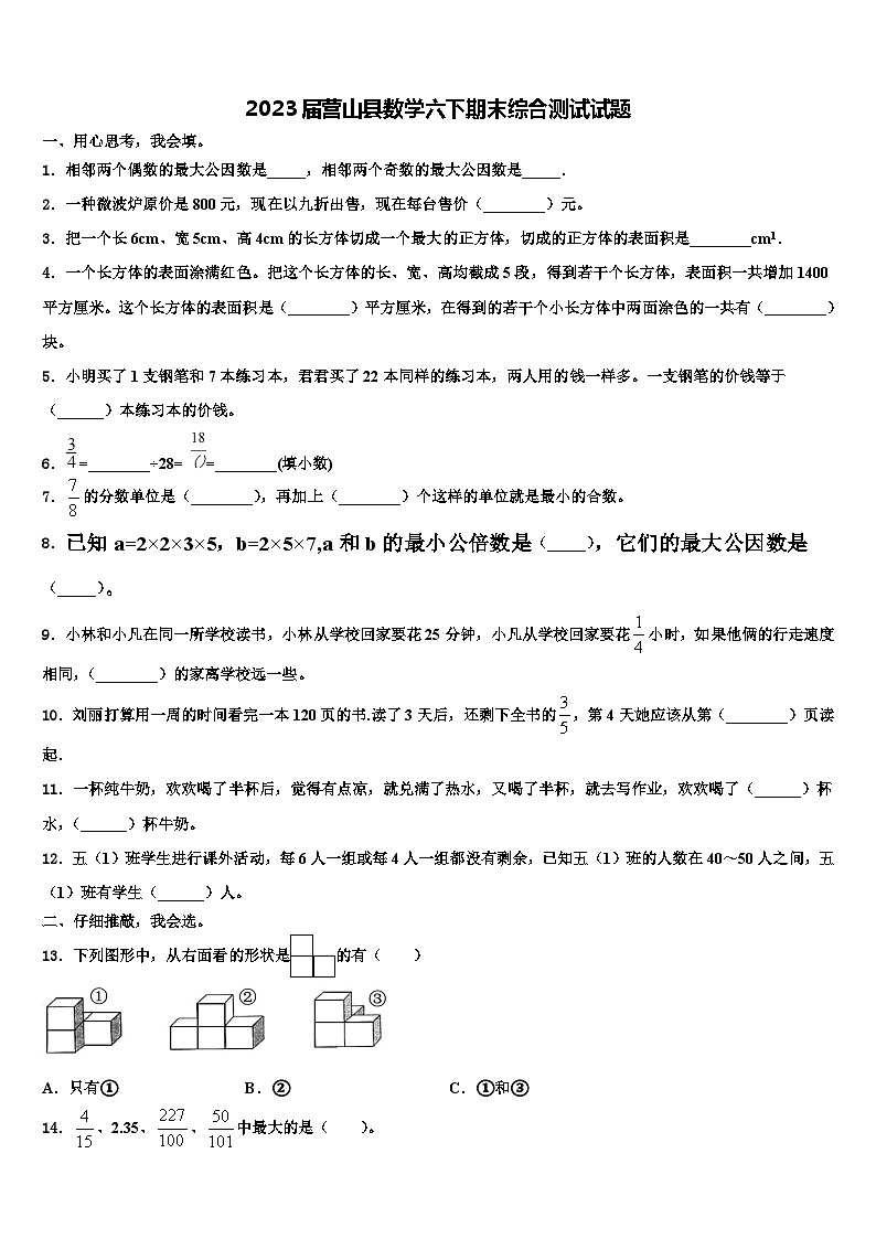 2023届营山县数学六下期末综合测试试题含解析01