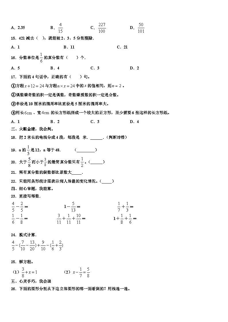 2023届营山县数学六下期末综合测试试题含解析02