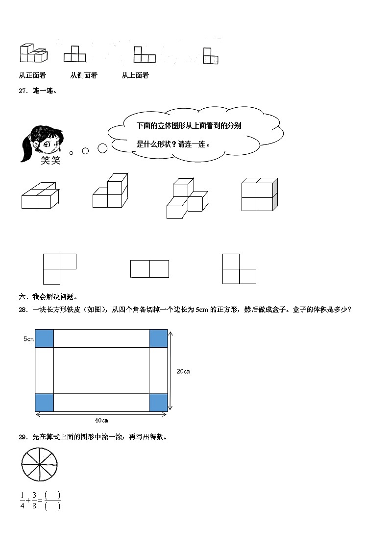 2023届营山县数学六下期末综合测试试题含解析03