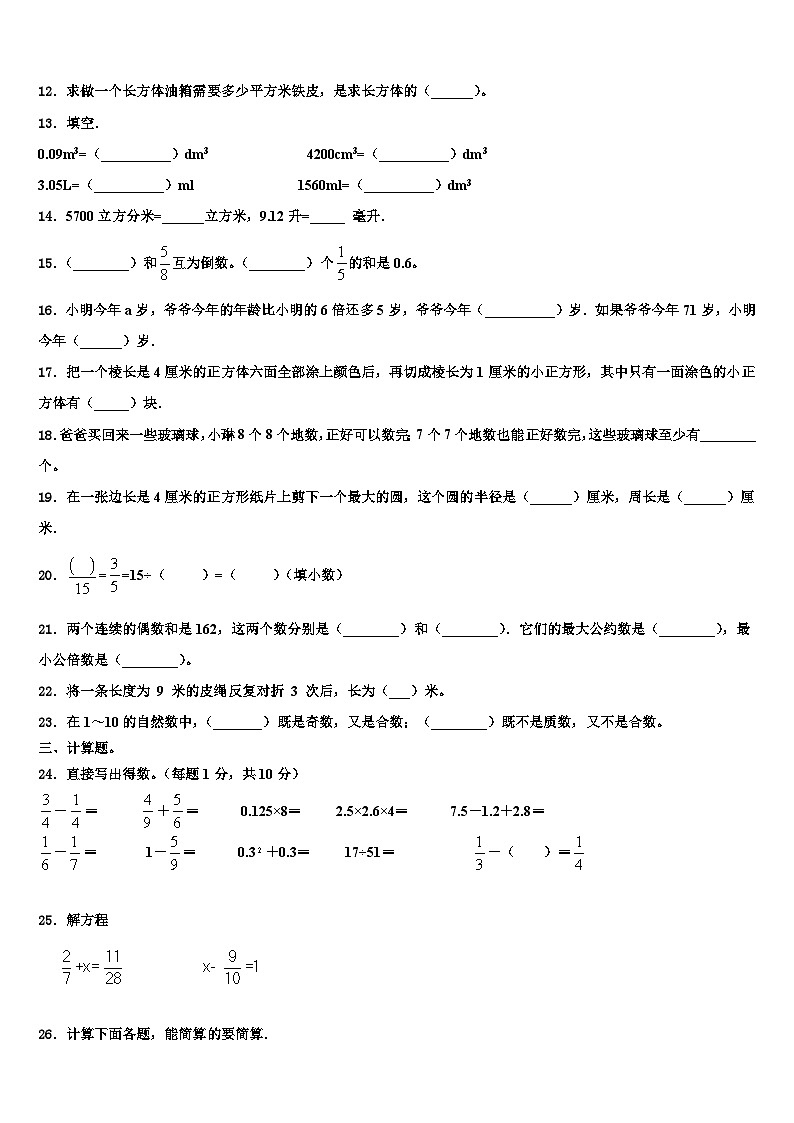 2023届西藏山南地区洛扎县数学六年级第二学期期末预测试题含解析第2页